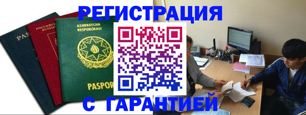 временная регистрация адрес в Малгобеке