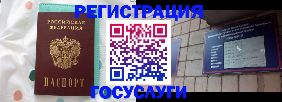 прописка законно в Малгобеке