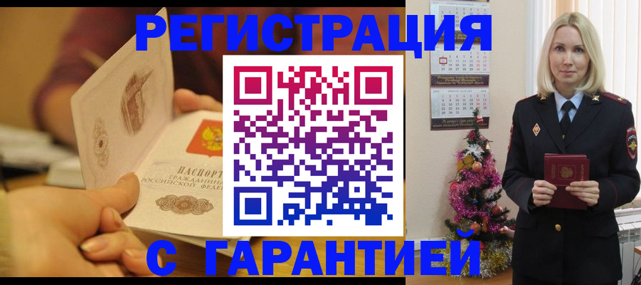 временная регистрация поиск в Малгобеке