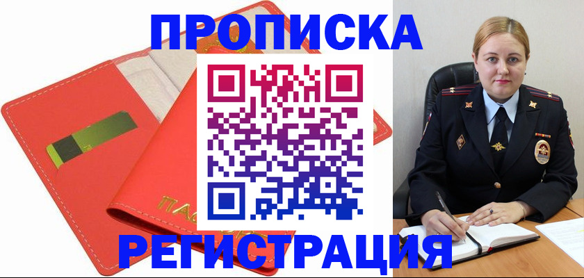 прописка от собственника в Малгобеке